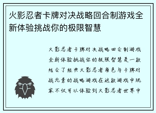 火影忍者卡牌对决战略回合制游戏全新体验挑战你的极限智慧