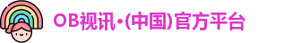 OB视讯·(中国)官方平台